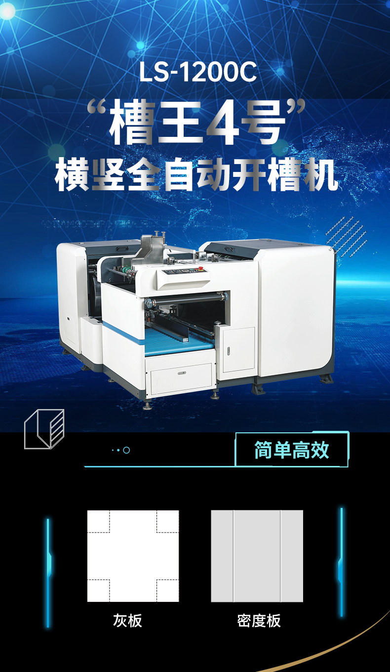 自動制卡禮盒開槽機